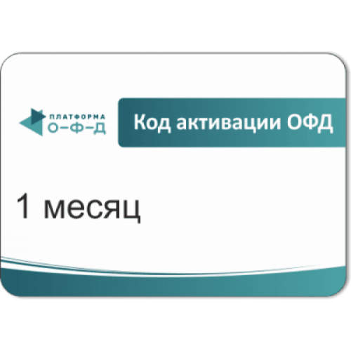 Код активации Промо тарифа 3 месяца (ПЛАТФОРМА ОФД) купить в Черкесске